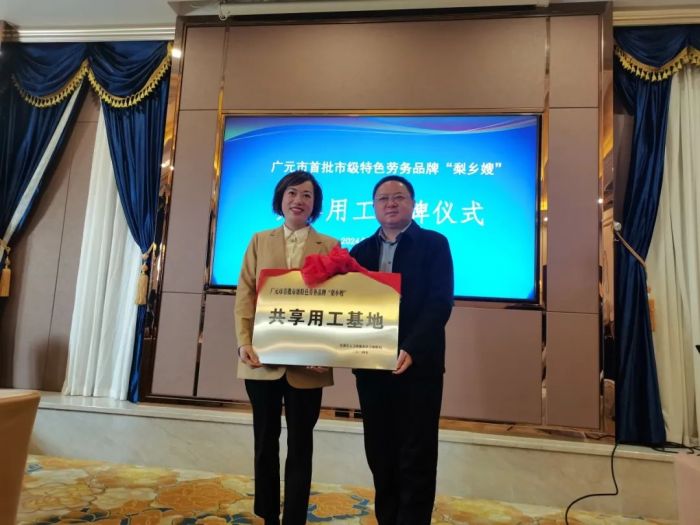 苍溪县首个跨区域“共享用工”基地在蓉授牌